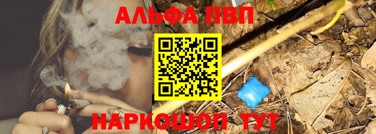 Alpha-PVP СК КРИС  Альфа ПВП кристаллы  Вход с VPN  купить наркотики сайты  Алейск  A-PVP СК 