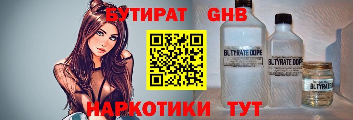 Бутират  БУТИРАТ Butirat  Вход с VPN  Алейск 