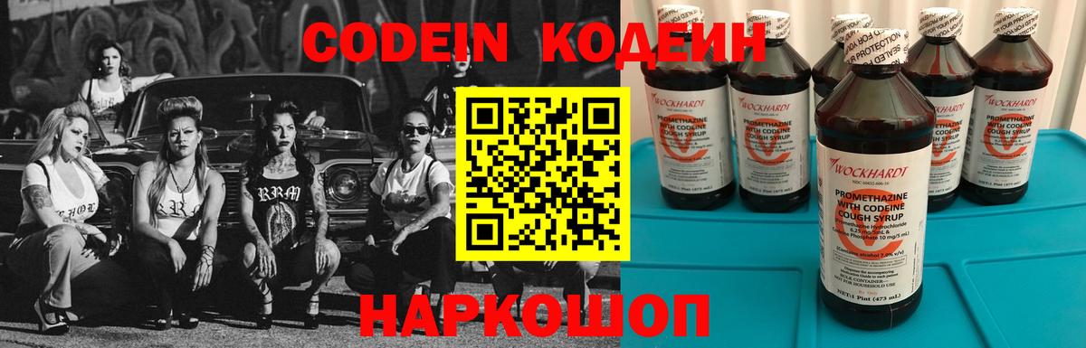 Кодеиновый сироп Lean напиток Lean (лин)  Вход с VPN  Алейск 