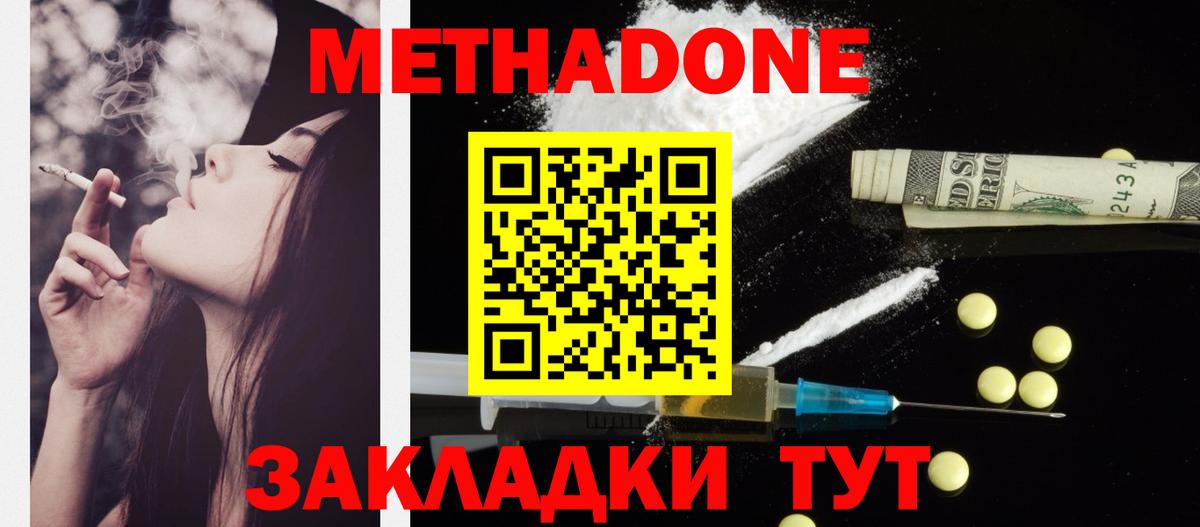 МЕТАДОН кристалл  Вход с VPN  Алейск 