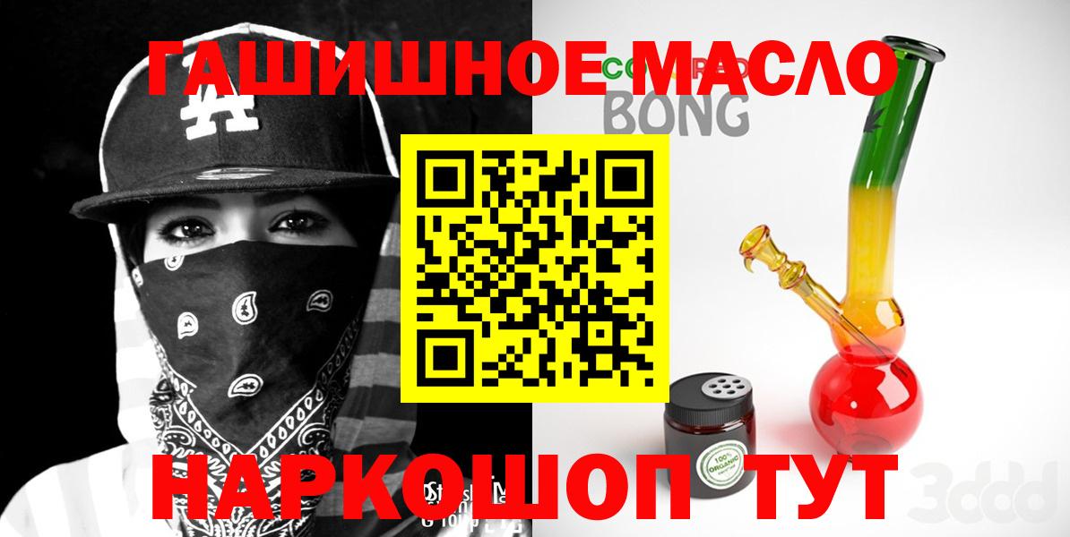 Алейск  Дистиллят ТГК THC oil  Вход с VPN 